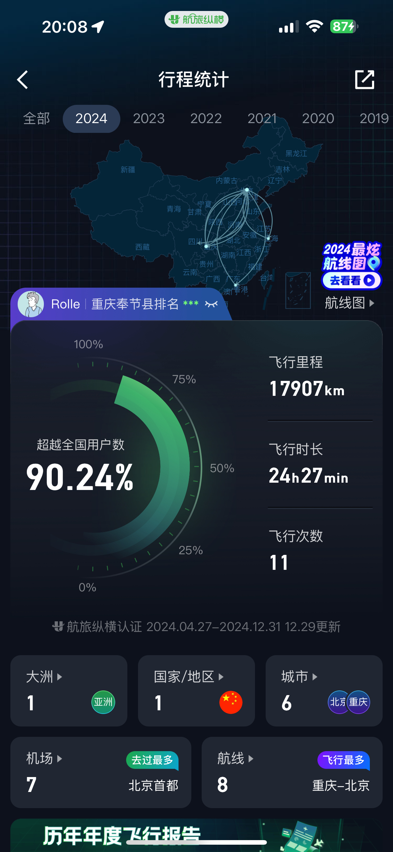 航线